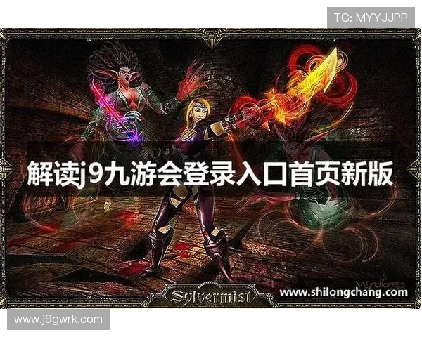 J9九游网站登录遇到问题怎么办?全面解决登录失败、密码忘记等常见困扰 J9九游网站登录遇到问题怎么办?全面解决登录失败、密码忘记等常见困扰